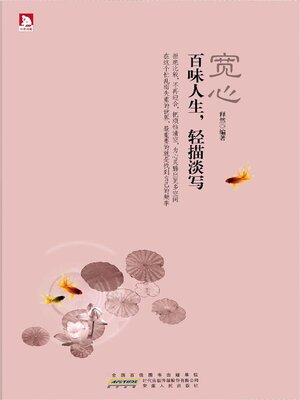 cover image of 宽心